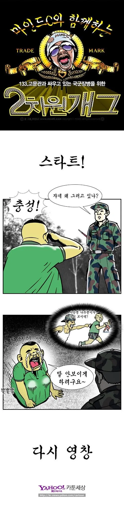 이등병이 선임들을 의도치 않게 계속 영창으로 보내는 만화 - 이미지 2