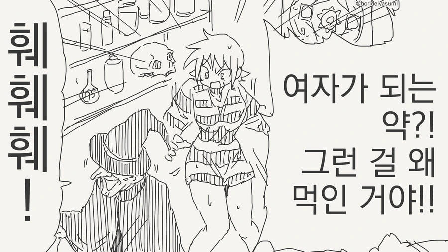 샘플 마케팅하는 만화