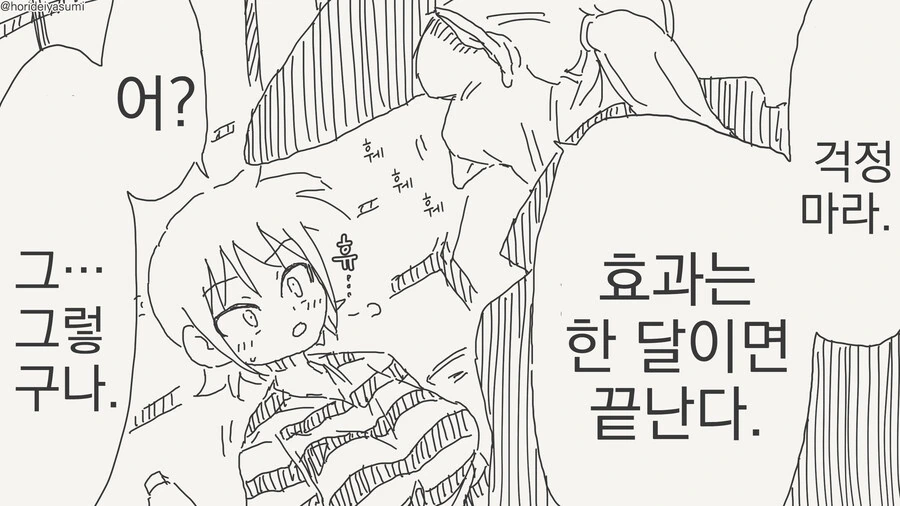 샘플 마케팅하는 만화 - 이미지 2