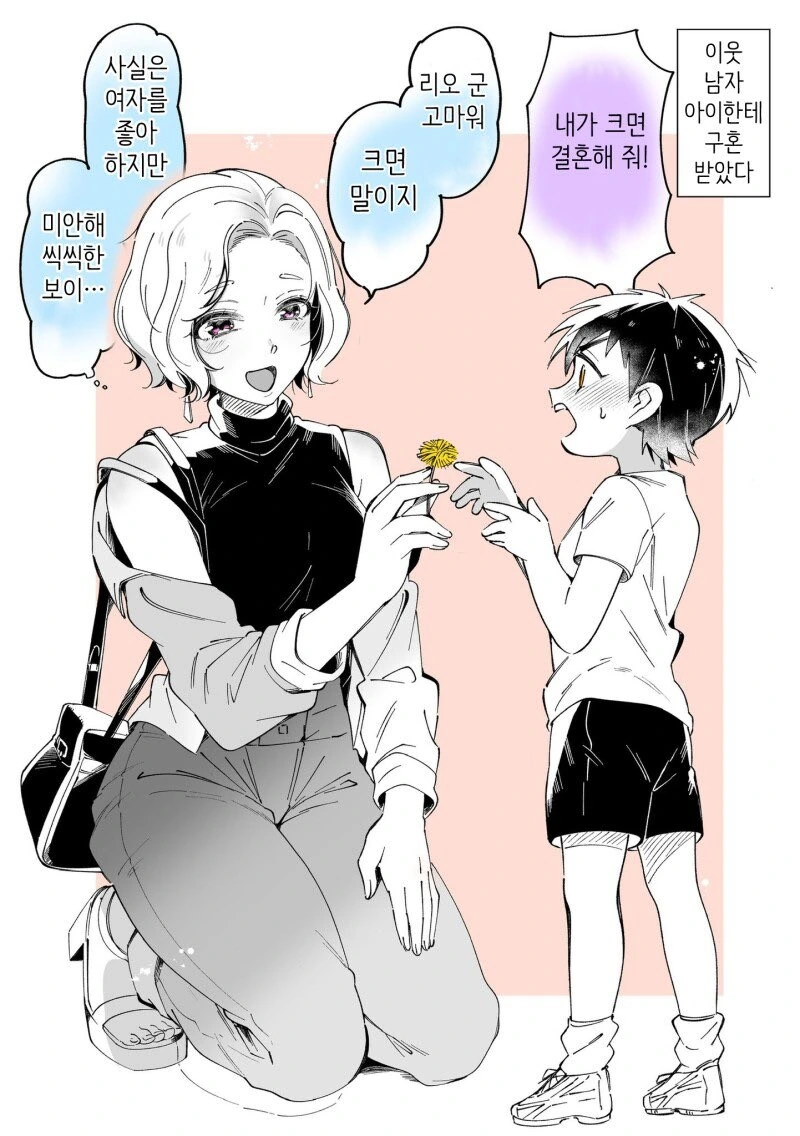 남자인 줄 알았던 동네꼬마가...