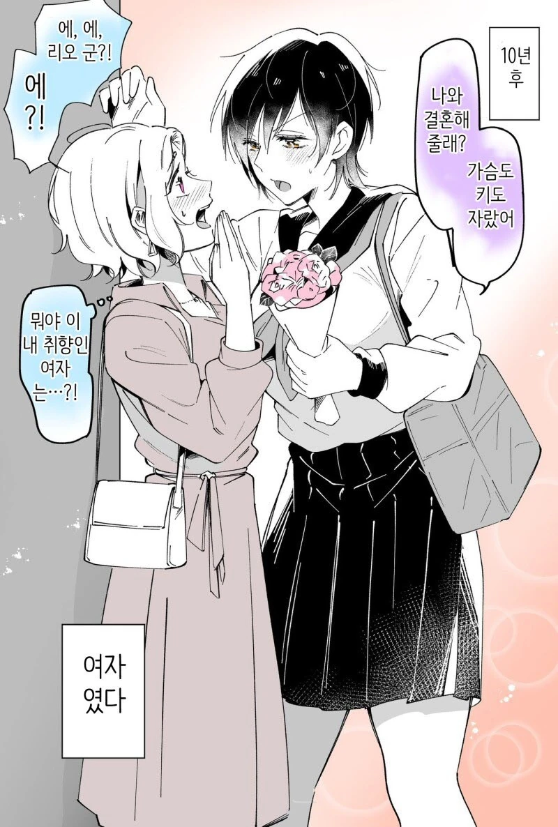남자인 줄 알았던 동네꼬마가... - 이미지 2