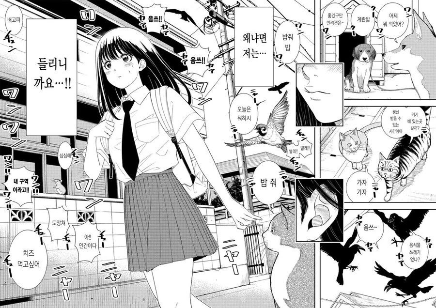 동물이 하는 말을 이해하는 능력을 가진 소녀.manhwa - 이미지 2