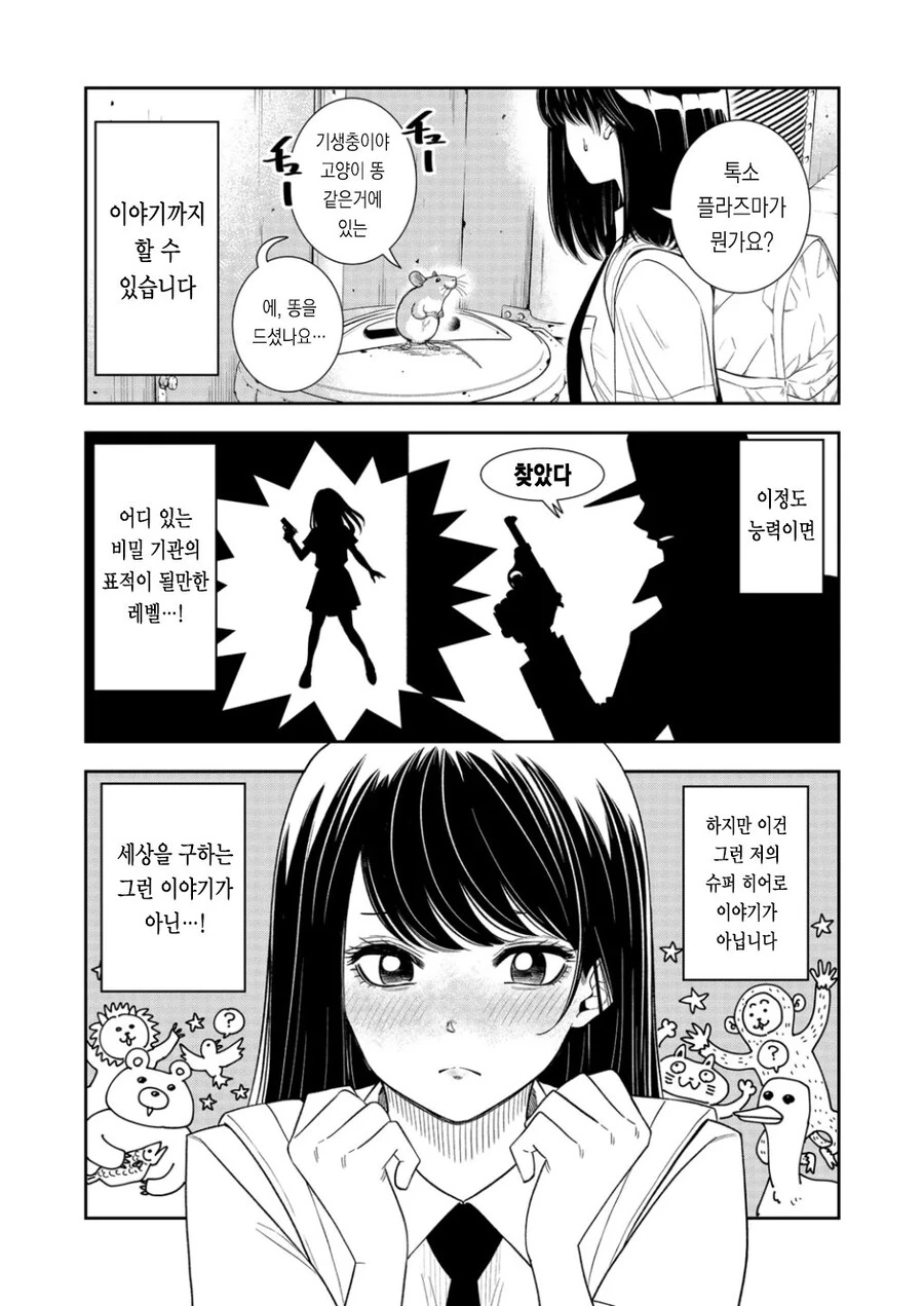 동물이 하는 말을 이해하는 능력을 가진 소녀.manhwa - 이미지 5