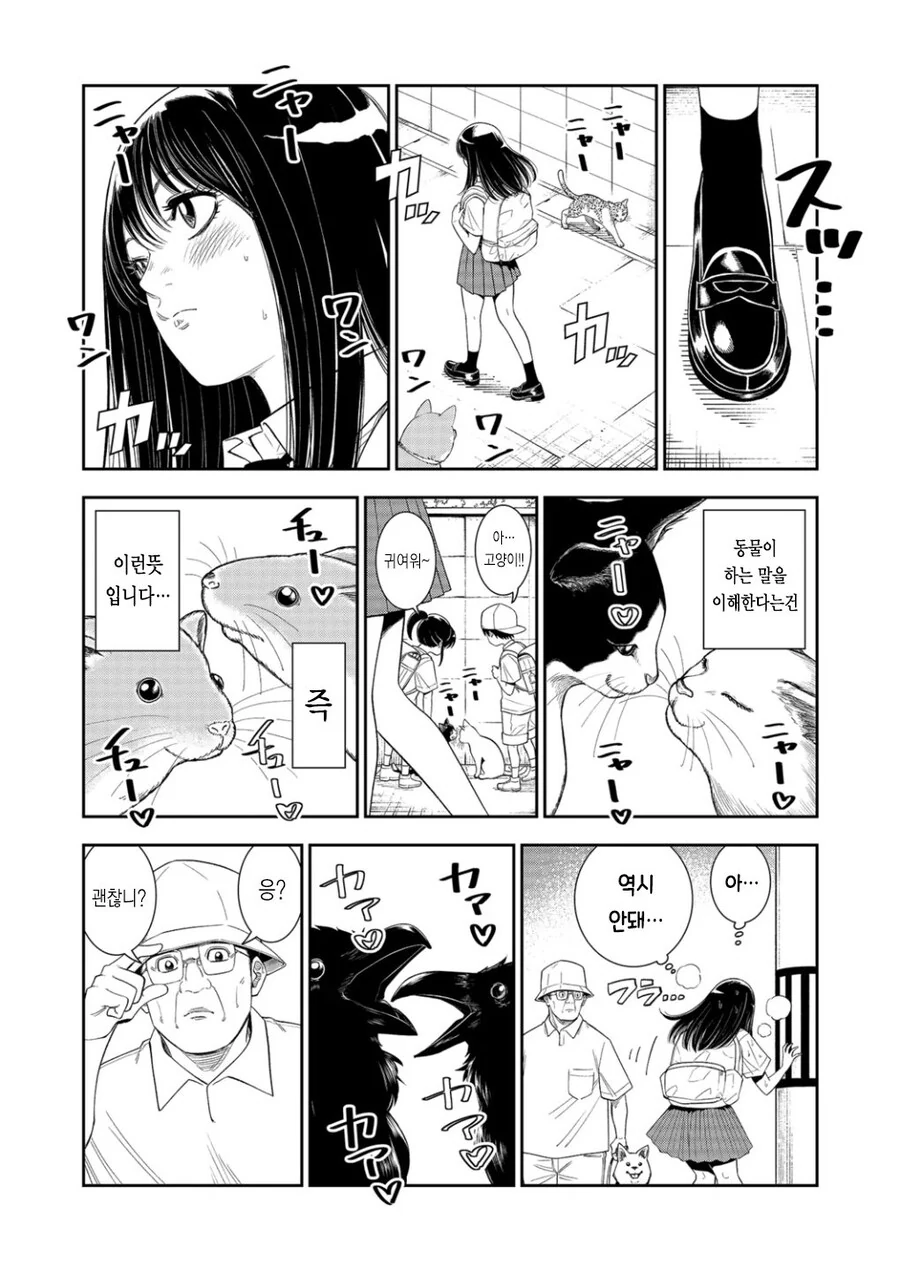 동물이 하는 말을 이해하는 능력을 가진 소녀.manhwa - 이미지 8