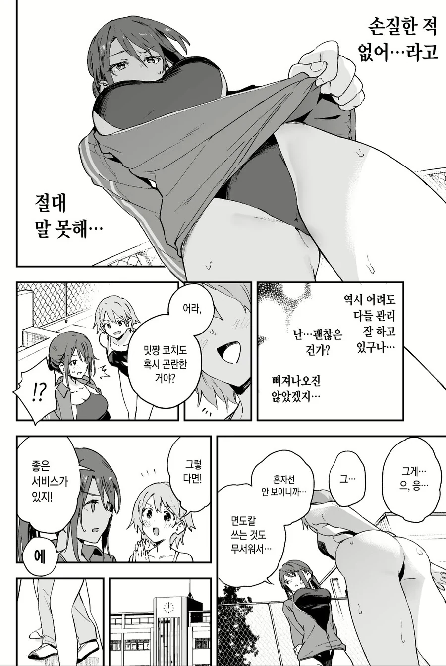 ㅎㅂ)남자 왁싱사 만화.manwha - 이미지 2