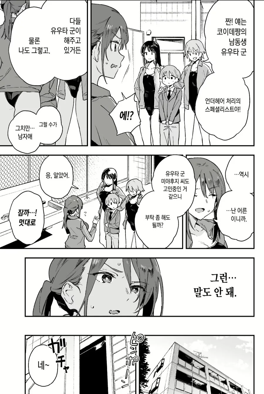 ㅎㅂ)남자 왁싱사 만화.manwha - 이미지 3
