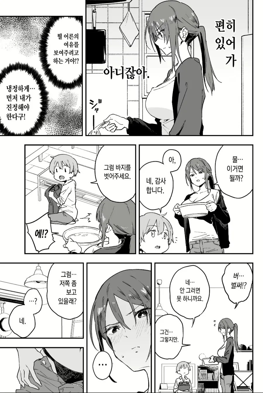 ㅎㅂ)남자 왁싱사 만화.manwha - 이미지 5