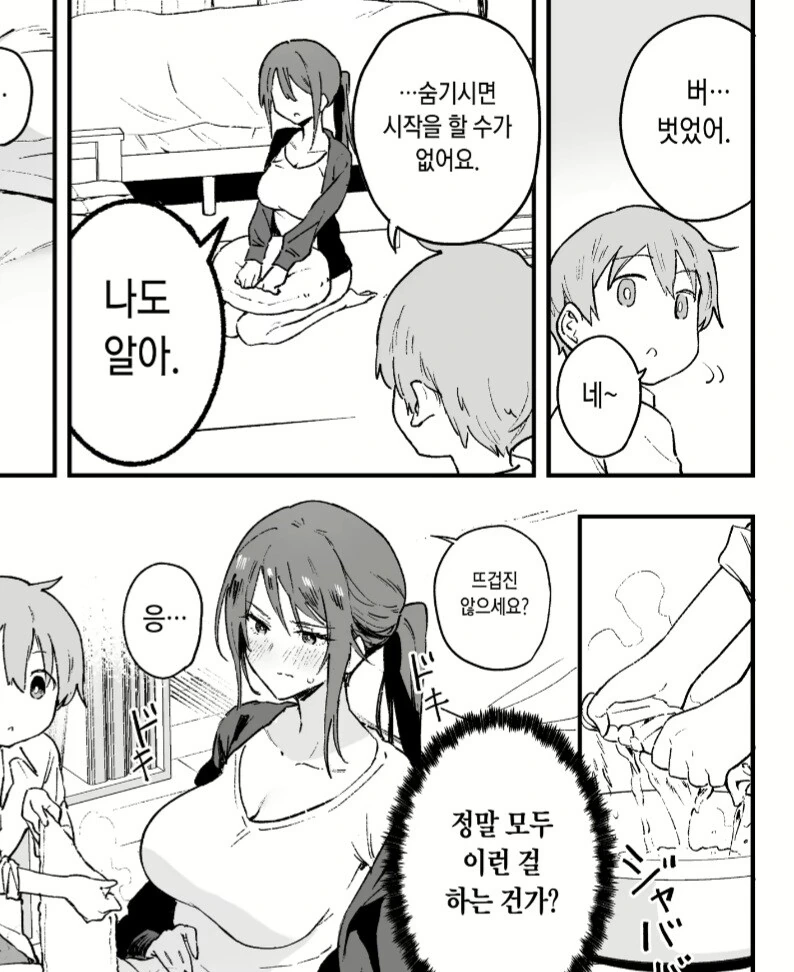 ㅎㅂ)남자 왁싱사 만화.manwha - 이미지 7