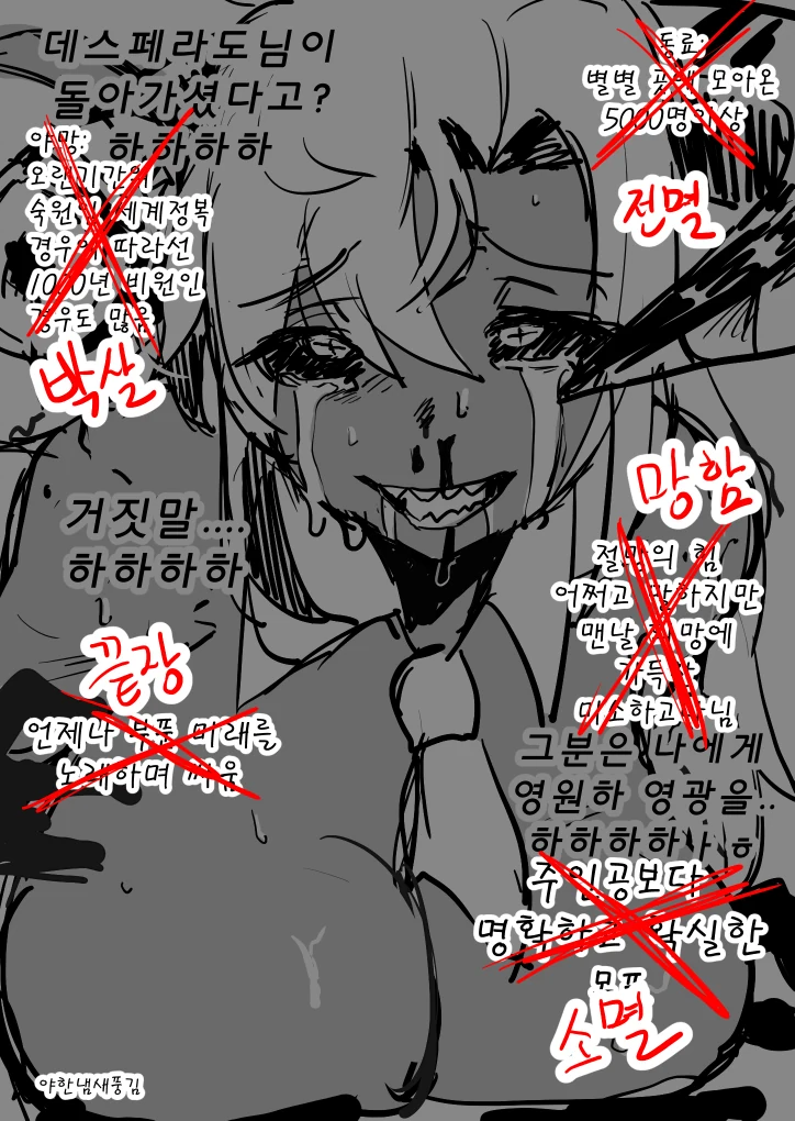 악의 간부가 사랑스러운 이유.manwha - 이미지 4