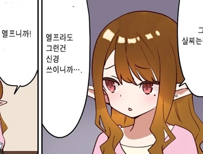 소식하는 엘프 아내.manhwa
