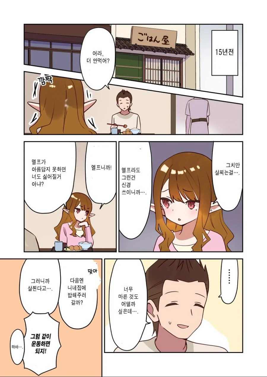 소식하는 엘프 아내.manhwa - 이미지 2