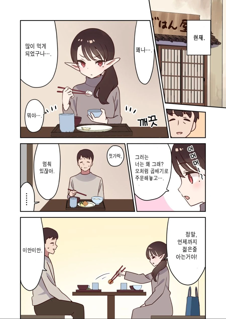 소식하는 엘프 아내.manhwa - 이미지 3