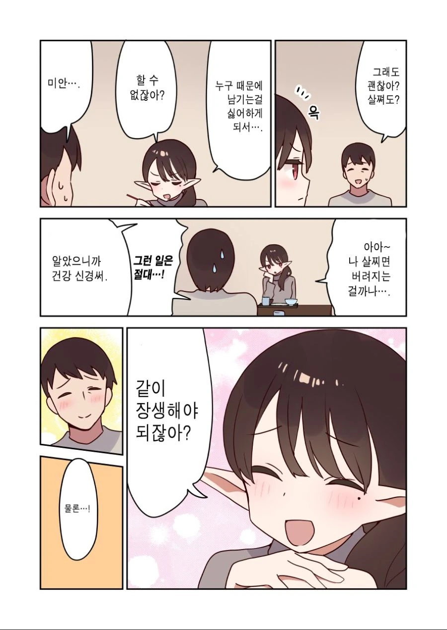 소식하는 엘프 아내.manhwa - 이미지 4