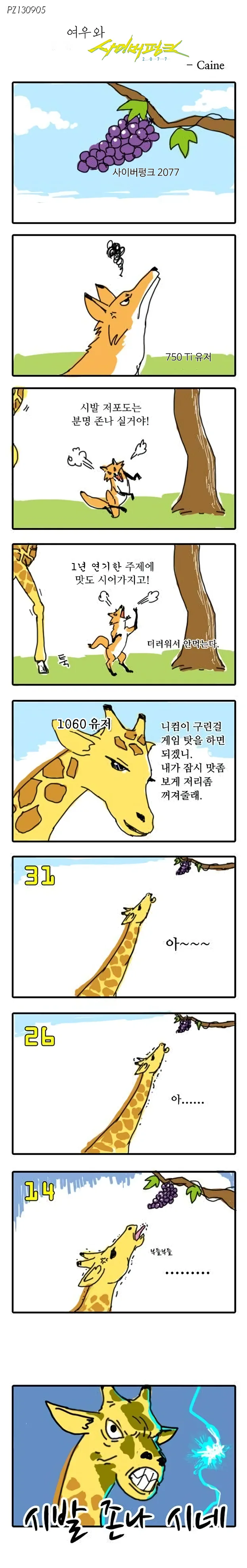 여우와 사이버펑크 2077.manga