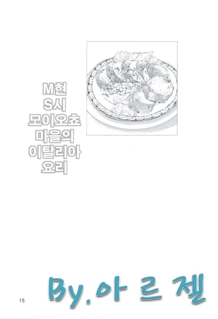 [죠죠]고독한 미식가 모리오쵸 편.manwha