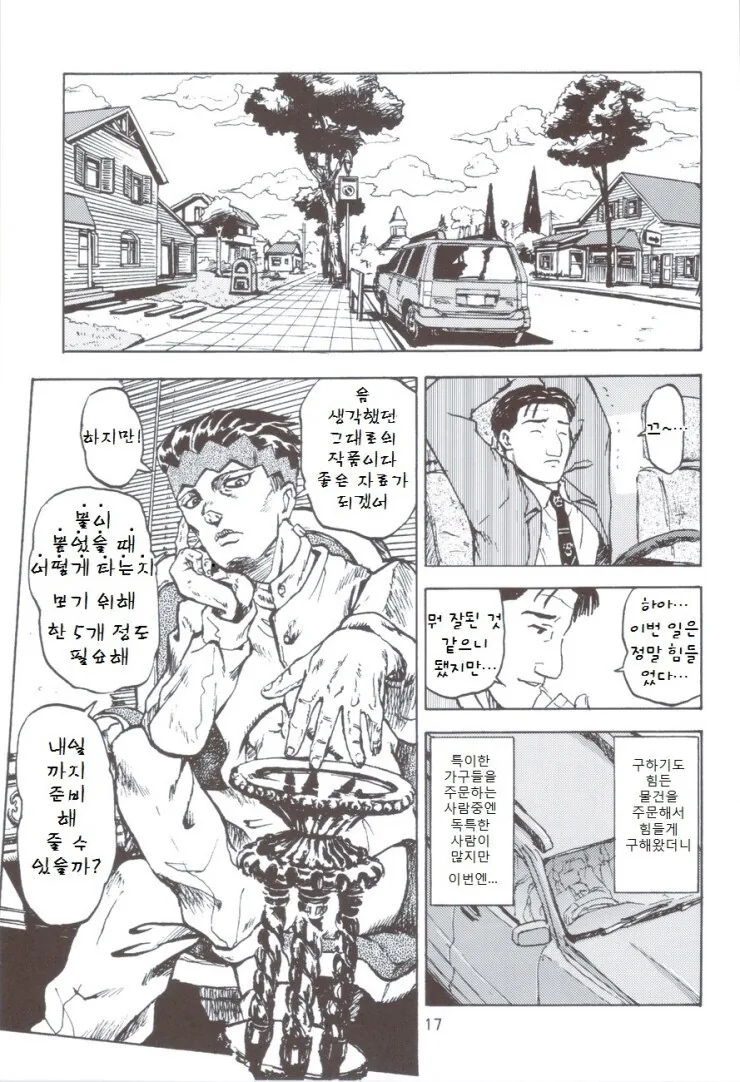 [죠죠]고독한 미식가 모리오쵸 편.manwha - 이미지 2