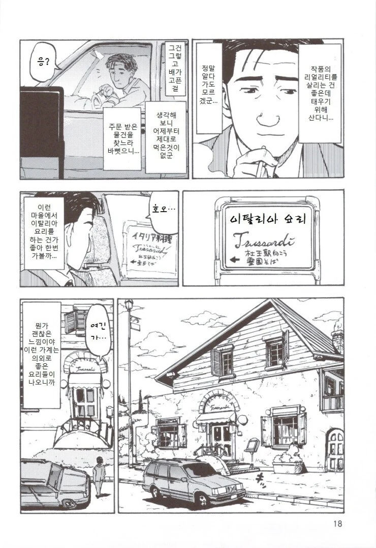 [죠죠]고독한 미식가 모리오쵸 편.manwha - 이미지 3