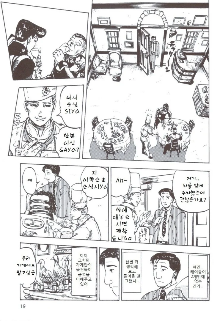 [죠죠]고독한 미식가 모리오쵸 편.manwha - 이미지 4
