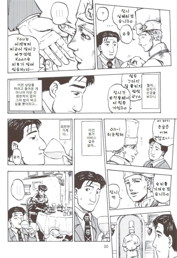 [죠죠]고독한 미식가 모리오쵸 편.manwha - 이미지 5