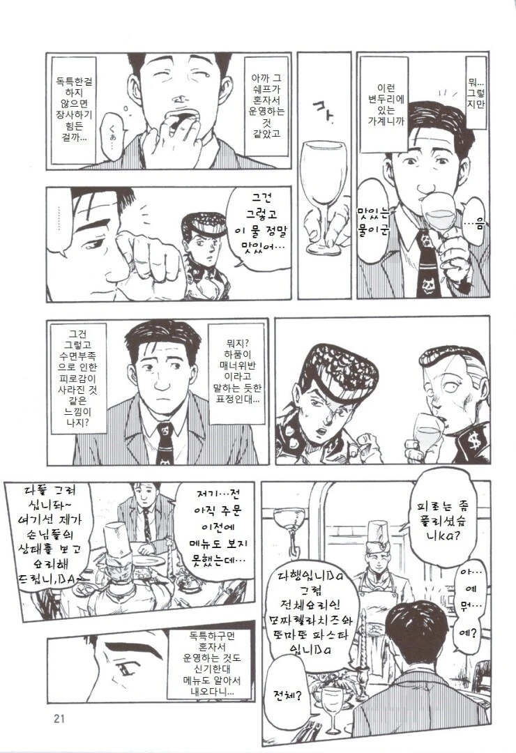 [죠죠]고독한 미식가 모리오쵸 편.manwha - 이미지 6
