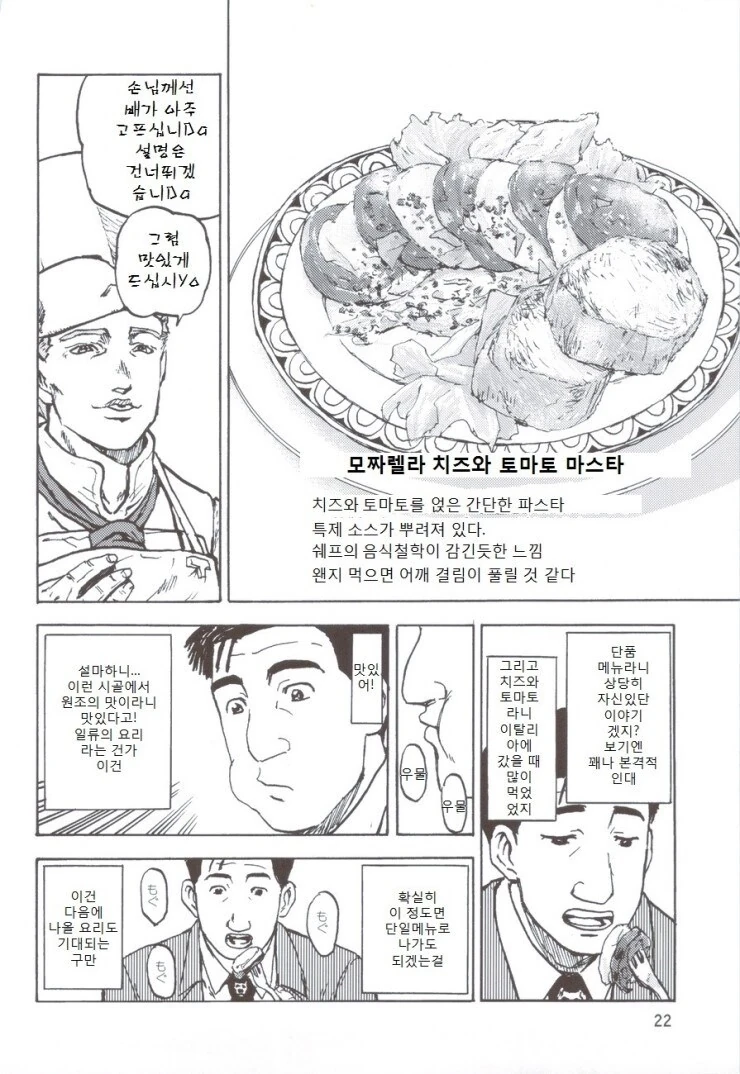 [죠죠]고독한 미식가 모리오쵸 편.manwha - 이미지 7