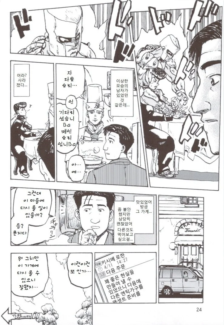 [죠죠]고독한 미식가 모리오쵸 편.manwha - 이미지 9