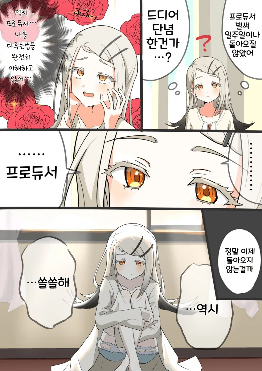 [@] 히로의 프로듀서가 1주일째 오지 않았다