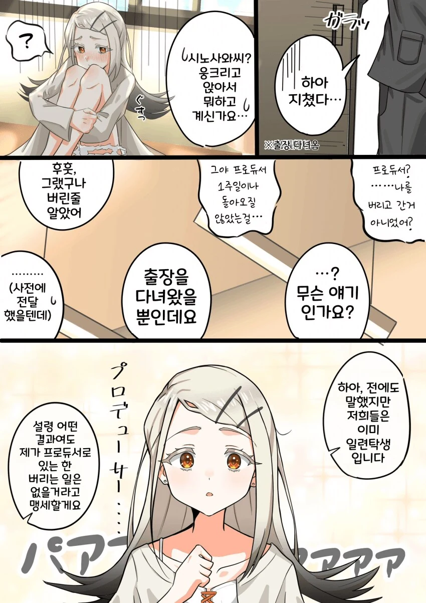 [@] 히로의 프로듀서가 1주일째 오지 않았다 - 이미지 2