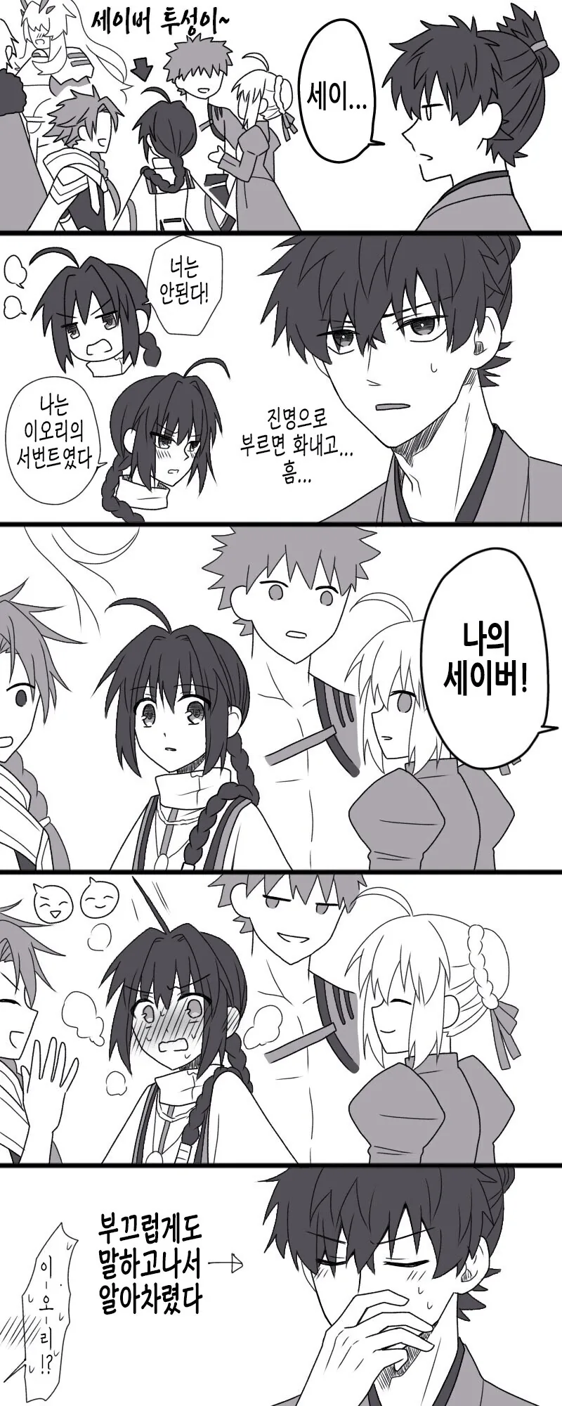 Fate)중요한건 성별이아닌 만화