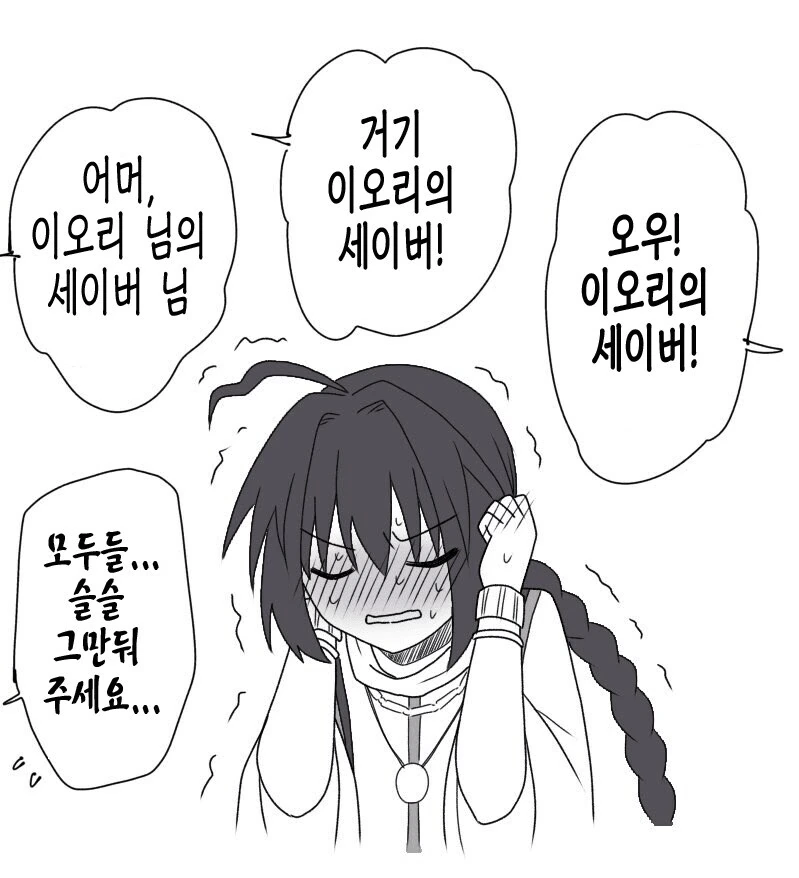 Fate)중요한건 성별이아닌 만화 - 이미지 2