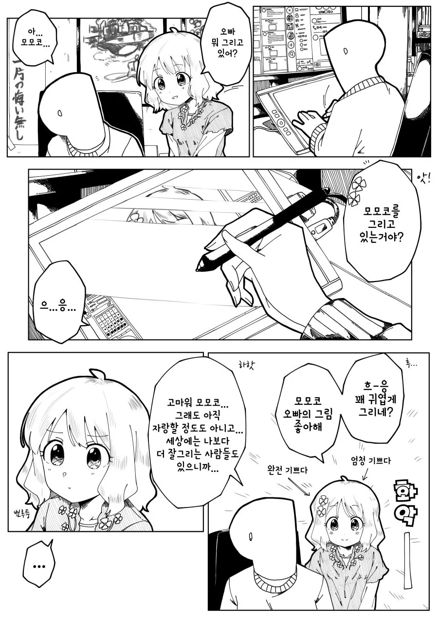 @) 모모코 그리기　Manhwa