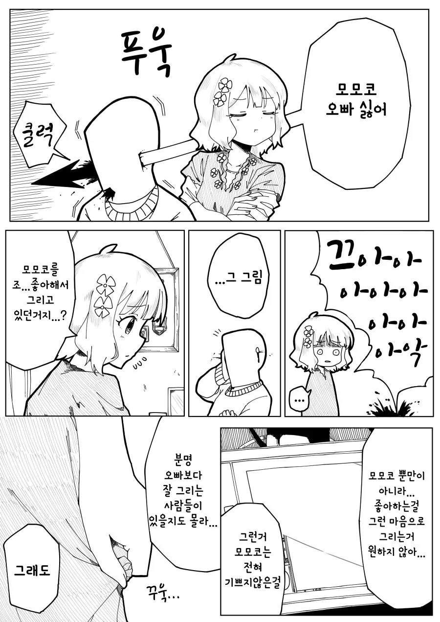 @) 모모코 그리기　Manhwa - 이미지 2