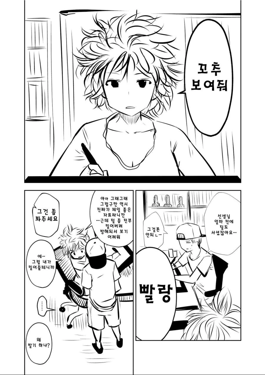 ㄲㅊ 보여줘.manwha - 이미지 2