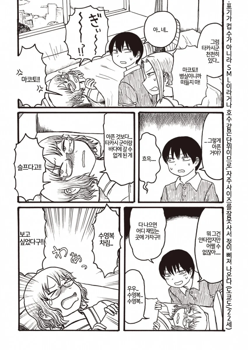 남자 수영복 보고싶다고 하는게 뭐가 끌림.manga - 이미지 2