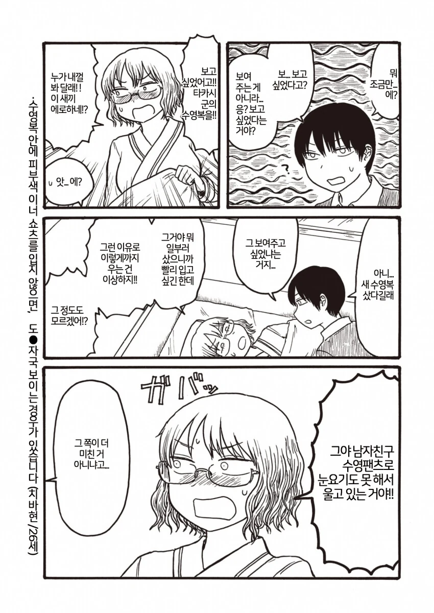 남자 수영복 보고싶다고 하는게 뭐가 끌림.manga - 이미지 3