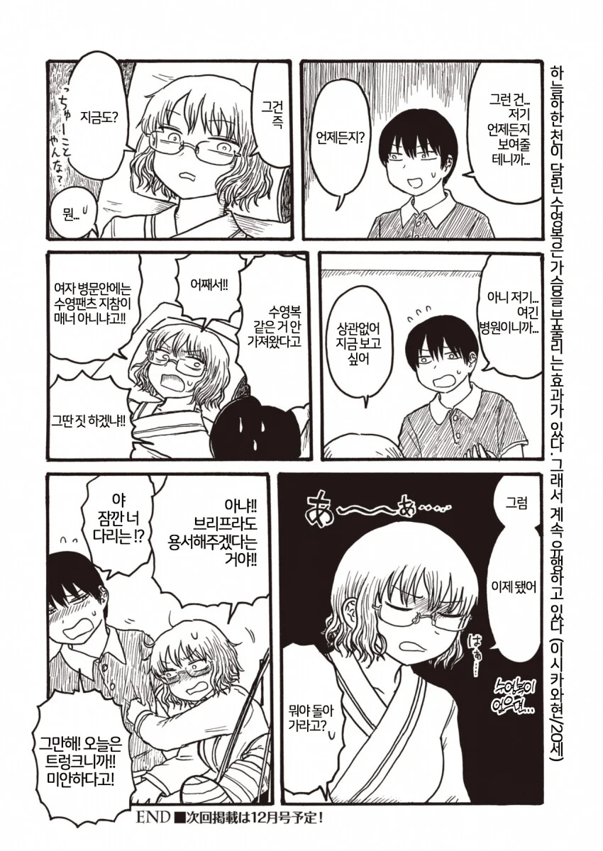 남자 수영복 보고싶다고 하는게 뭐가 끌림.manga - 이미지 4