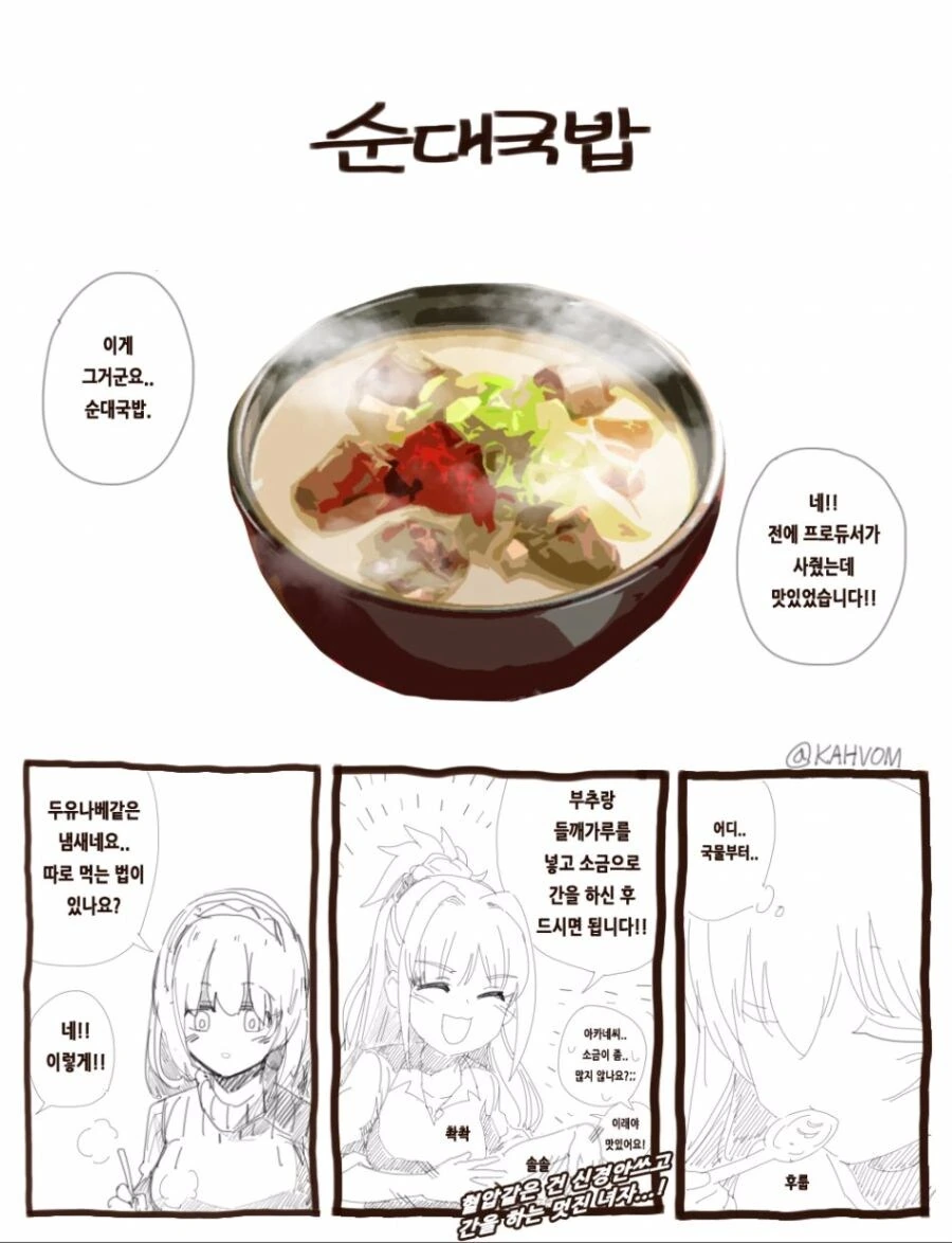 @)국밥먹는 후미카.manwha