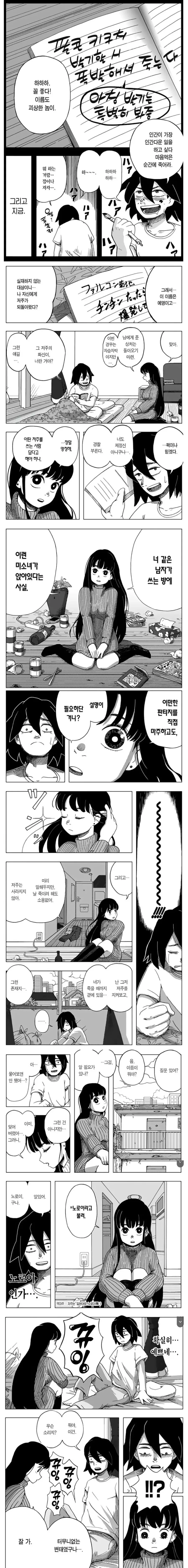 ㅂㄱ하면 ㄱㅊ가 터지는 만화 - 이미지 2