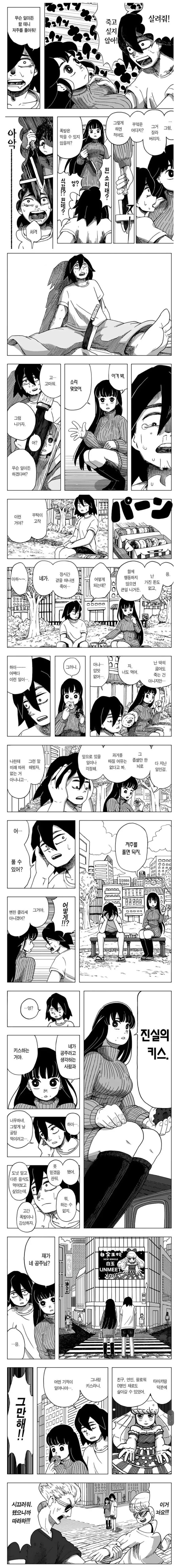 ㅂㄱ하면 ㄱㅊ가 터지는 만화 - 이미지 3