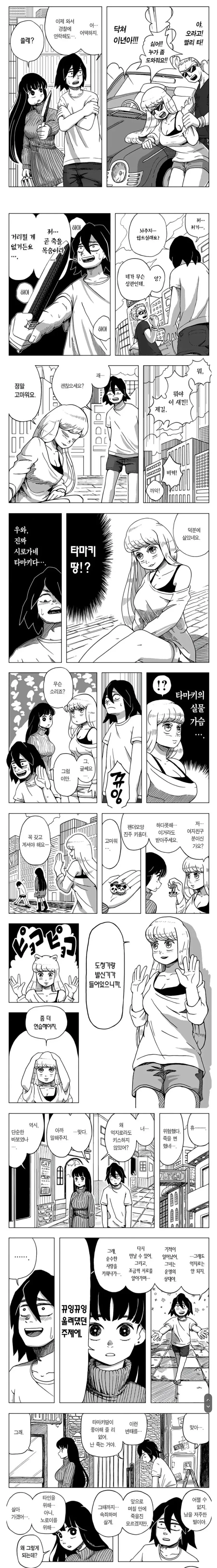 ㅂㄱ하면 ㄱㅊ가 터지는 만화 - 이미지 4