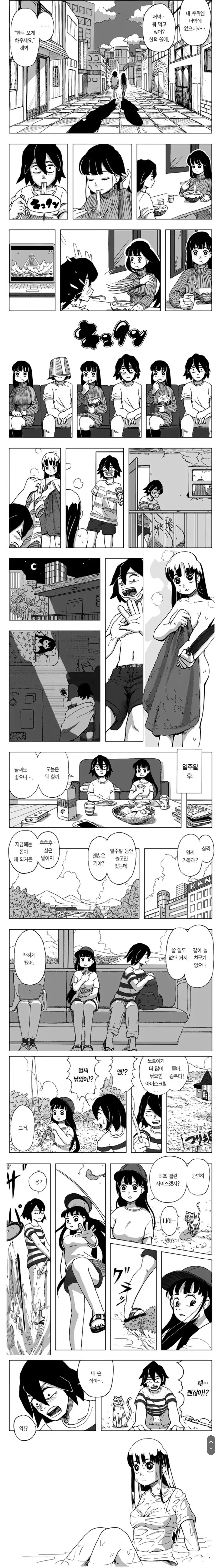 ㅂㄱ하면 ㄱㅊ가 터지는 만화 - 이미지 5