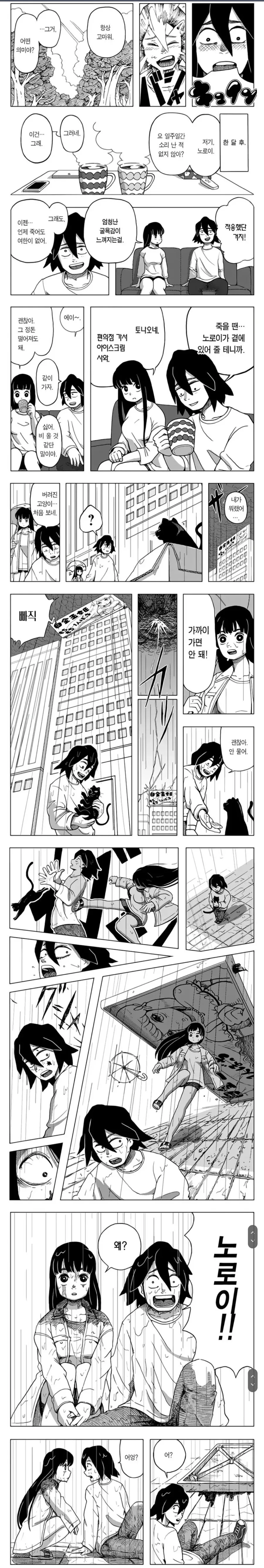 ㅂㄱ하면 ㄱㅊ가 터지는 만화 - 이미지 6