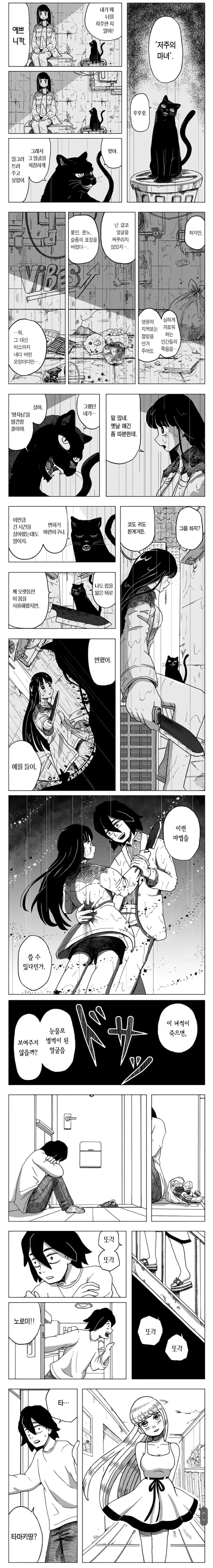 ㅂㄱ하면 ㄱㅊ가 터지는 만화 - 이미지 8