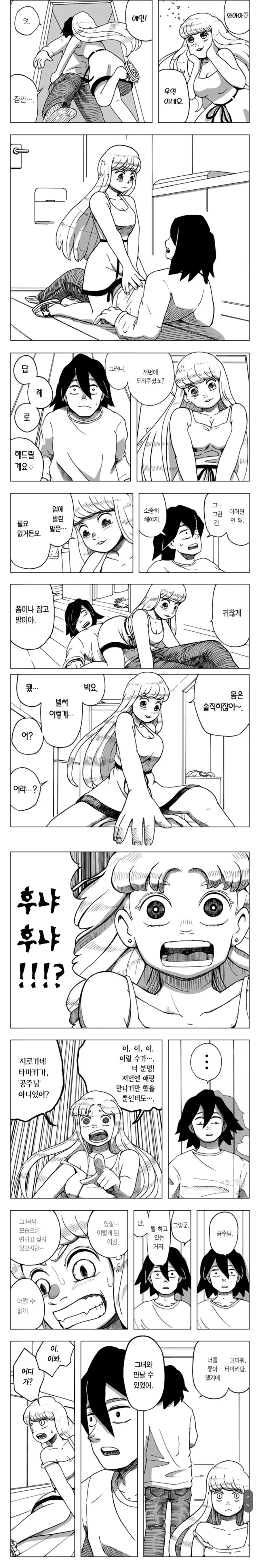 ㅂㄱ하면 ㄱㅊ가 터지는 만화 - 이미지 9