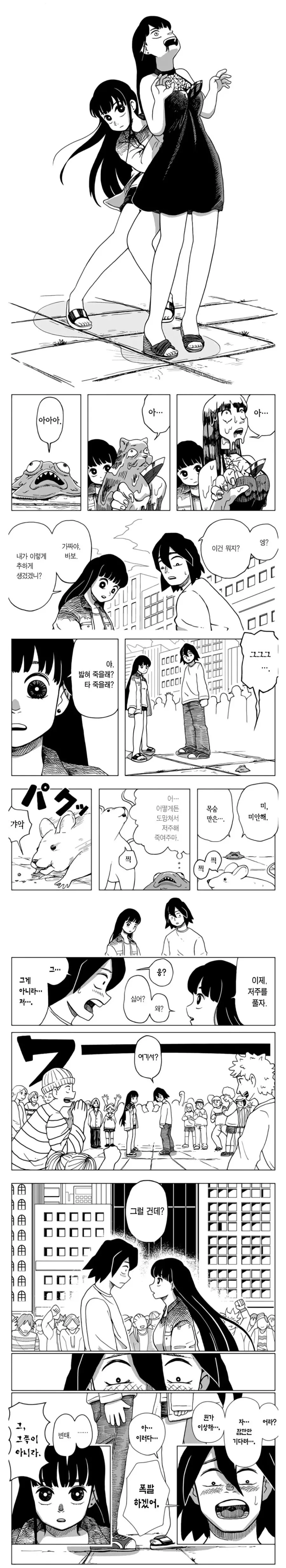 ㅂㄱ하면 ㄱㅊ가 터지는 만화 - 이미지 11