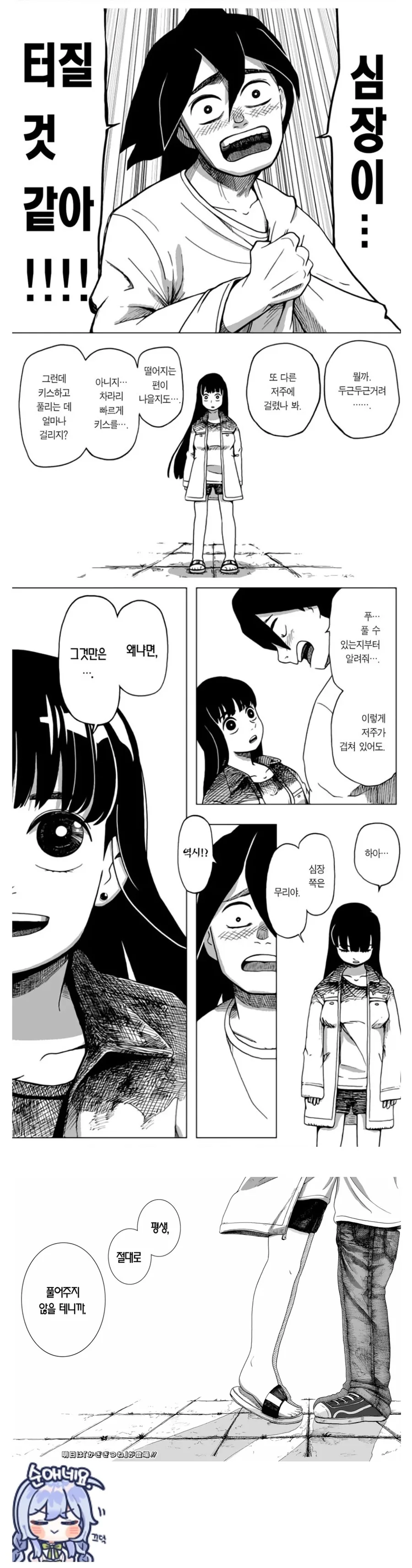 ㅂㄱ하면 ㄱㅊ가 터지는 만화 - 이미지 12