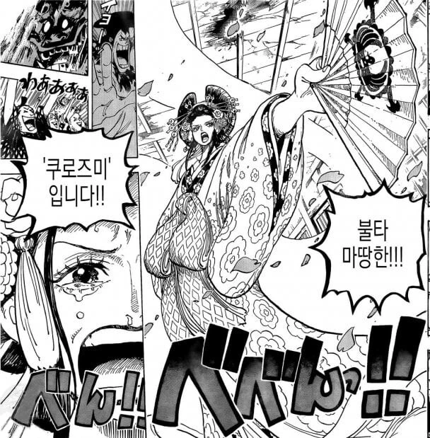원피스) "불타 마땅한 쿠로즈미"에 대한 해석