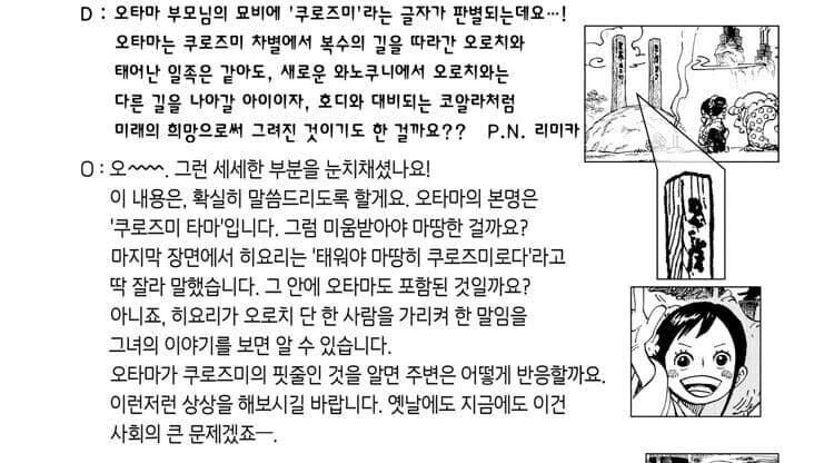 원피스) &#034;불타 마땅한 쿠로즈미&#034;에 대한 해석 - 이미지 2