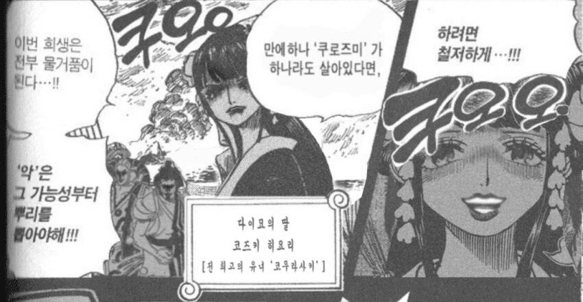 원피스) &#034;불타 마땅한 쿠로즈미&#034;에 대한 해석 - 이미지 4