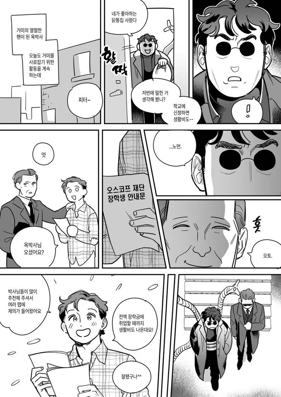 MCU) 대학원생 쟁탈하는 만화